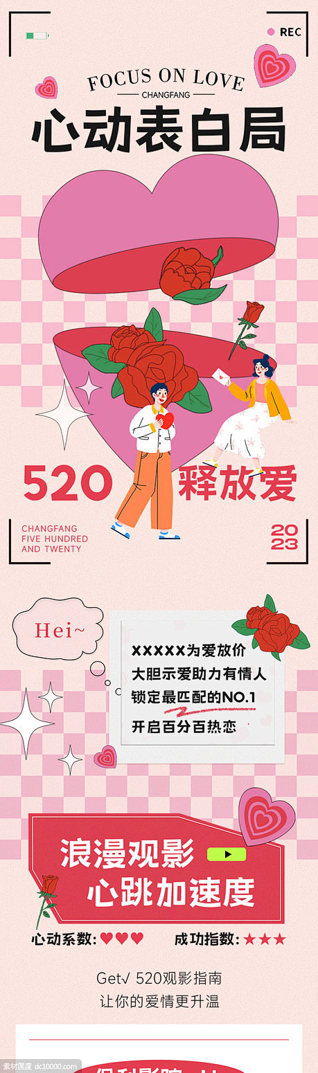 情人节520七夕商场畅玩活动插画长图推文...