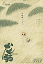 龙猫 日本温馨动画电影 手绘插画 稻田俯视 小人 黄海设计电影海报 平面竖版广告