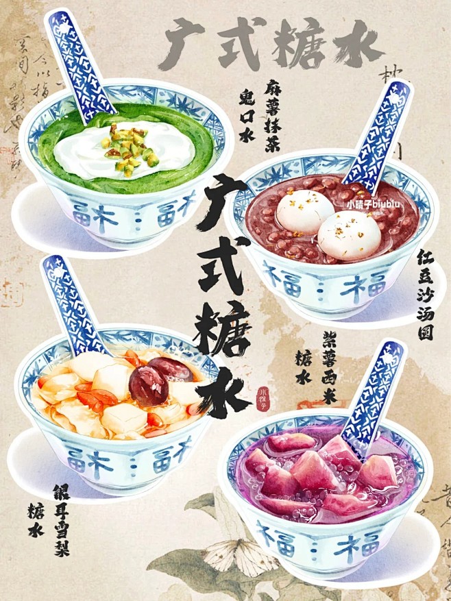 【广式糖水】水彩菜单插画_1_小晴子bi...