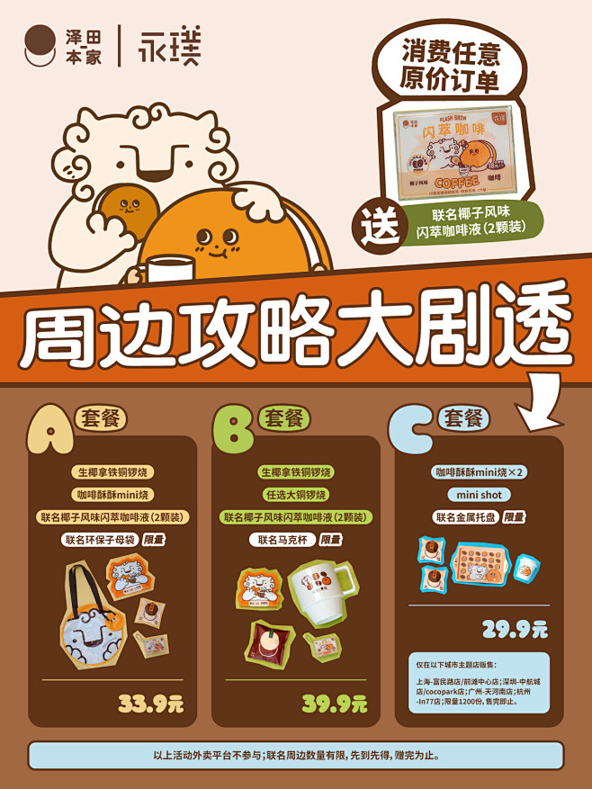 永璞 × 泽田本家为你打包秋日快乐