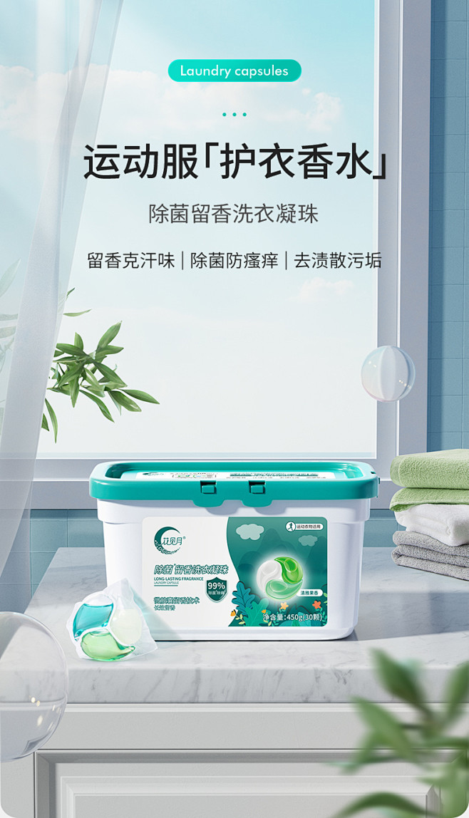 花见月洗衣凝珠除菌留香运动衣物除螨高效除...