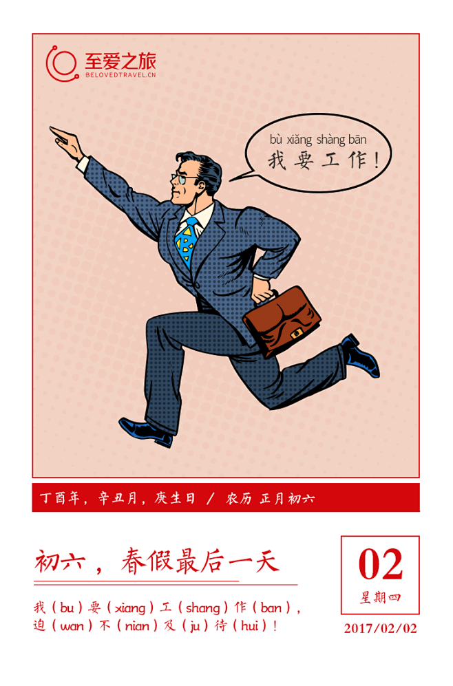 至爱之旅-初六