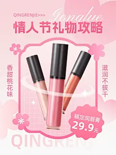 情人节送礼攻略桃花签小红书配图
