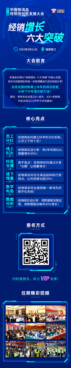 丫丫268采集到会议日程长图