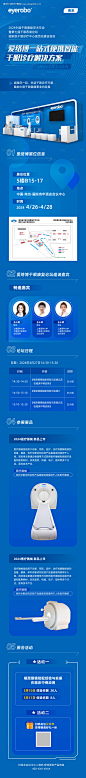 编号：51720023558284325【享设计】源文件下载-展会长图