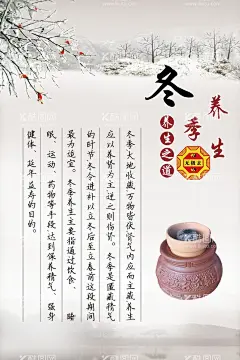 冬季养生  - 源文件下载【酷图网】冬季养生,养生汤,滋补汤,养生,冬季健康教育,健康教育知识,冬季保健知识,健康教育,中医养生,流行性感冒