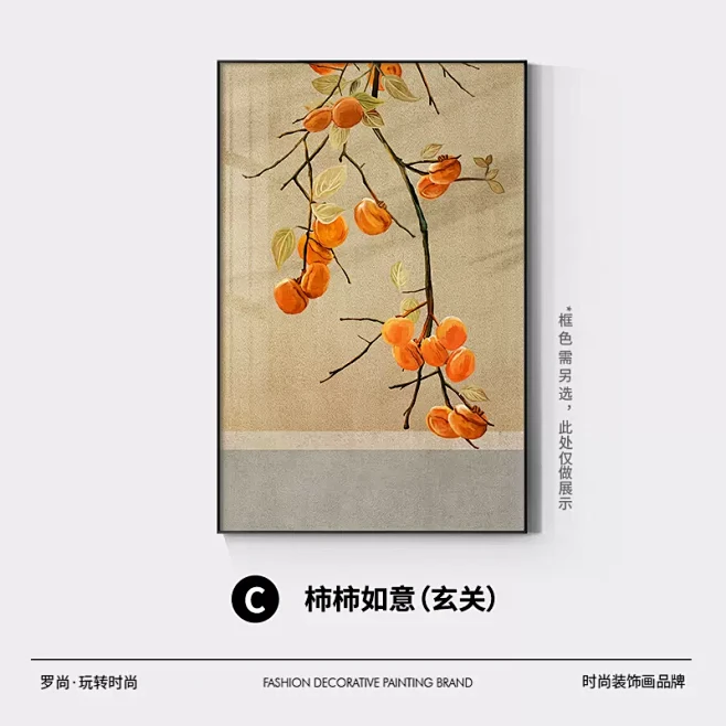 日式原木风玄关装饰画走廊过道壁画柿柿如意...