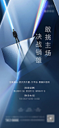 招聘地产海报