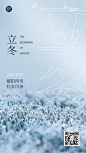 立冬节气全屏实景大字排版祝福海报