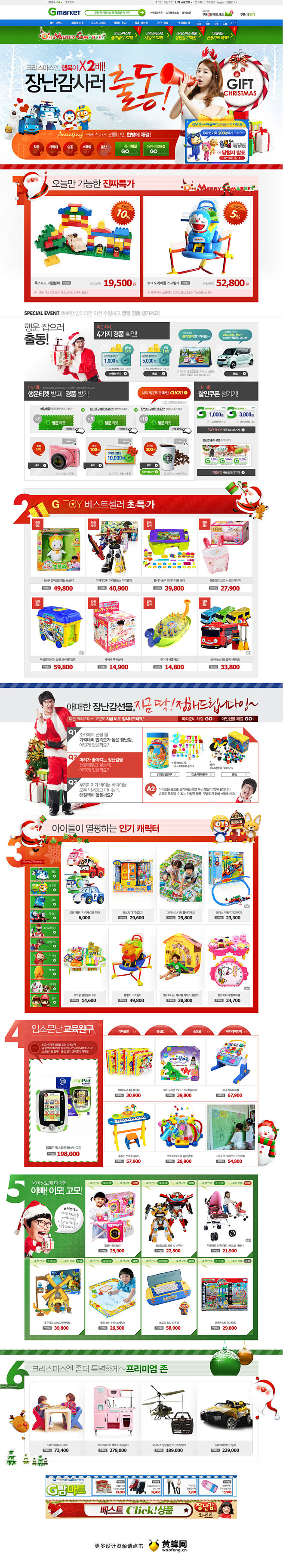 Gmarket圣诞节活动专题页面设计 -...