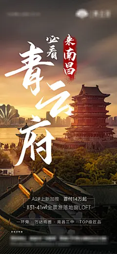 南昌地产项目海报-设计素材-shejisc.cn