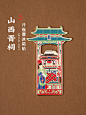 晋祠开瓶器冰箱贴圣母殿水镜台仙桥金人台金属磁贴文创旅游纪念品-淘宝网