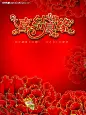 psd文件 psd素材 psd分层文件 psd背景 喜庆 新婚 结婚 #PSD##PSD模板# ★★★★★ http://www.sucaifengbao.com/psd/beijing/
