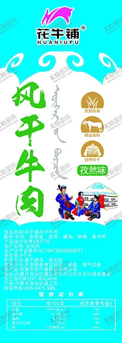 牛肉干包装 【酷图网】牛肉干包装,包装袋,牛头干,蒙古元素,牛肉干元素