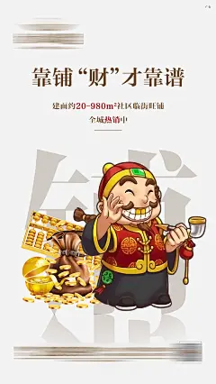 地产商铺旺铺-设计素材-shejisc.cn