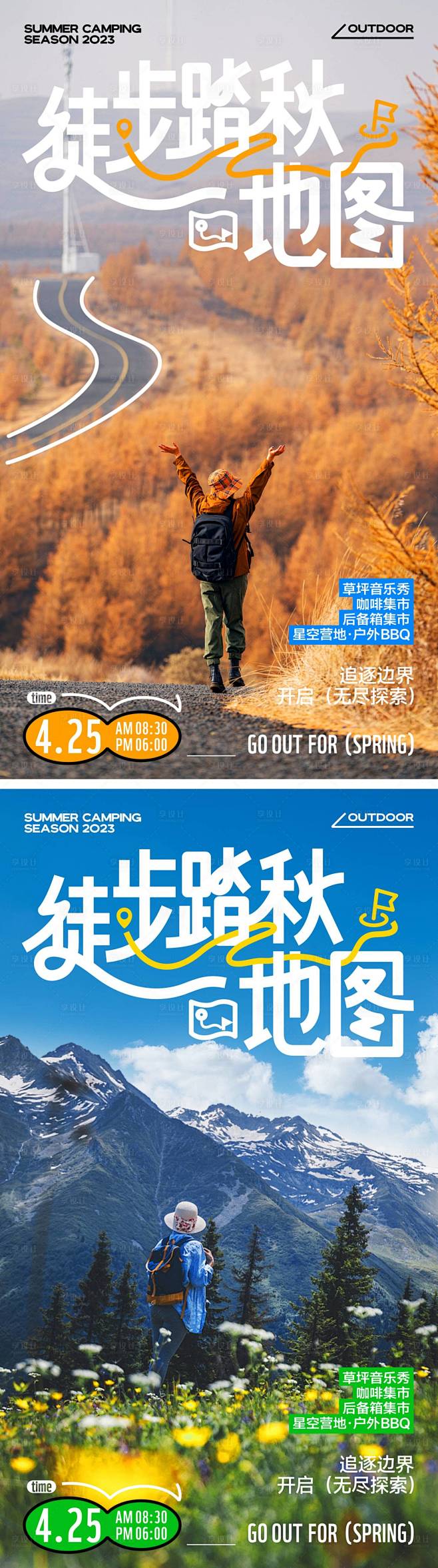 秋日户外徒步旅行海报-源文件分享-ywj...