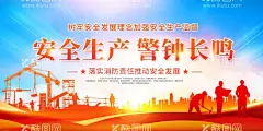 安全生产标语  - 源文件下载【酷图网】安全生产,安全生产标语,安全生产展板,安全生产海报,安全生产挂画,安全生产墙画,安全生产背景,安全生产设计,板,安全生产宣,传栏,2020安全生,产月,企业安全生产,安全生产口号,工地标语,落实安全生产,安全,生产,企业,宣传栏,模板,展板,PSD分层素材,安全施工宣传