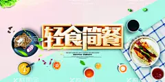 创意小清新轻食简餐营养早餐海报  - 源文件下载【酷图网】营养早餐海报,早餐,中式早点,美食,营养早餐,早餐挂画,美味早餐,健康美食,早餐展架,早餐灯箱,早餐推广,健康早餐,早点,西式早点,西式早餐,早餐海报,早餐食品,营养早点,早点海报,早餐店,早点店,早餐油条,早餐组合,早餐面包,早餐面点,早餐套餐,早餐展板,早餐促销