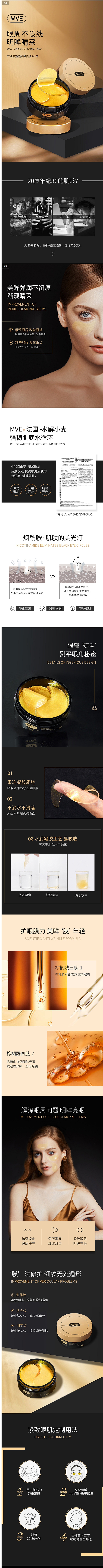 MVE黄金紧致眼膜 去眼袋黑眼圈淡化细纹...