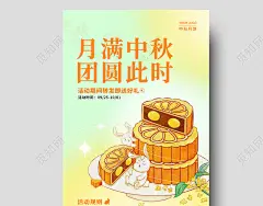 渐变色渐变风月满中秋团圆此时中秋节中秋月饼手机宣传海报