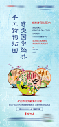 地产诗词贴画DIY宣传海报-源文件