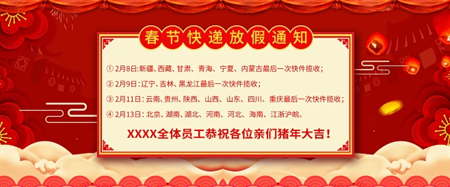 放假通知