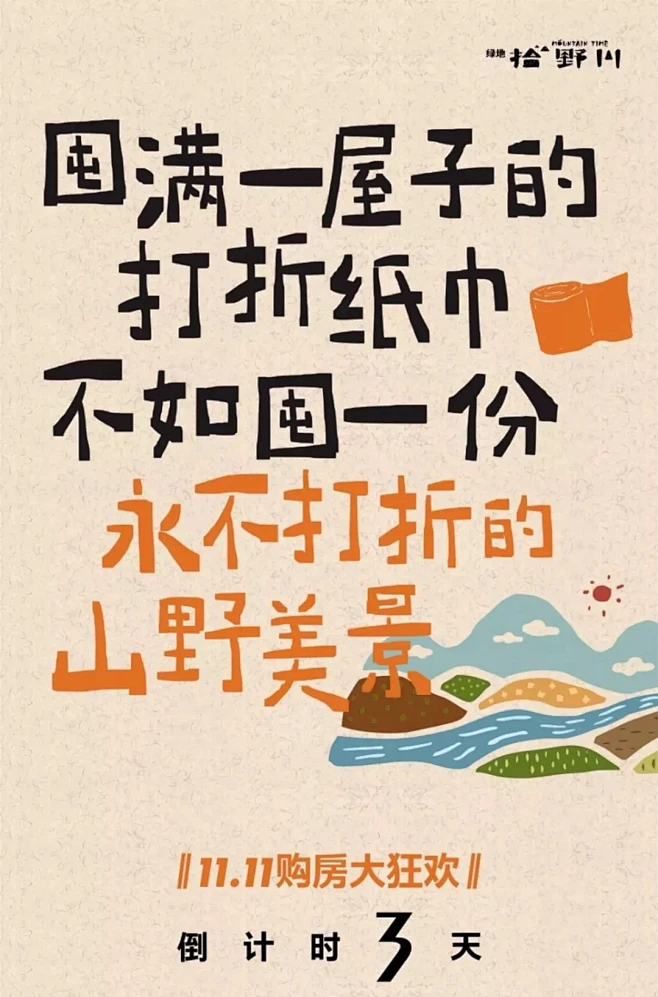 Vol.7 双十一、老带新、全民经纪人等促销类 |地产文案