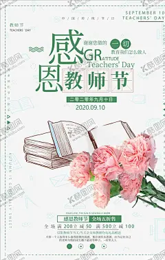 教师节 【酷图网】教师节,感恩教师节,教师节文化,教师节宣传,教师节海报,教师节展架,教师节DM,教师节户外,教师节写真,教师节广告,教师节快乐,教师节图片,教师节背景,教师节矢量,老师您辛苦了,教师节吊旗,教师,感谢老师,教师节模板,感恩老师,教师节贺卡,感恩节,祝福,难忘师恩