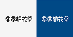 YhongsAh采集到书籍装帧