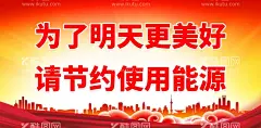 节能减排展板  - 源文件下载【酷图网】节能减排展板,节能减排海报,节能减排宣传,节能减排广告,保护环境,节能减排标语,节能减排口号,倡导节能减排,企业节能,减排宣传展板,减排宣传栏,节能减排,文化墙,节能降耗宣传,节能环保,低碳出行,低碳出行展板,低碳出行宣传,低碳环保,节能低碳,绿色节能,低碳节能