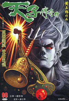 天子传奇498漫画_天子传奇4漫画第98卷第1页阅读_天子传奇4 - 极速漫画1kkk.com