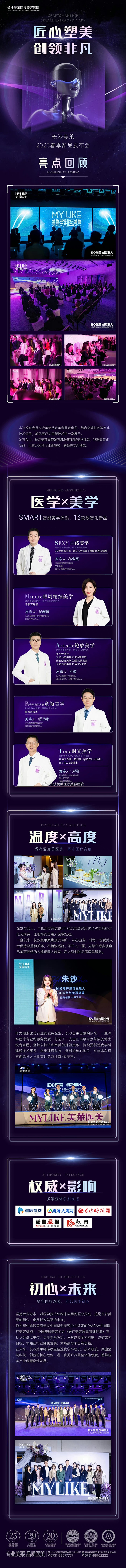[打call]#长沙美莱2023春季新品...