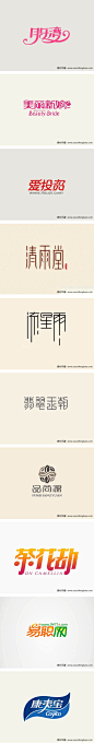 变型字设计欣赏艺术字图片企业LOGO设计欣赏公司标志标识形象设计 #LOGO##标志#