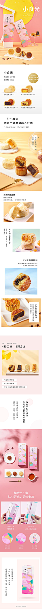 小食光月饼详情页