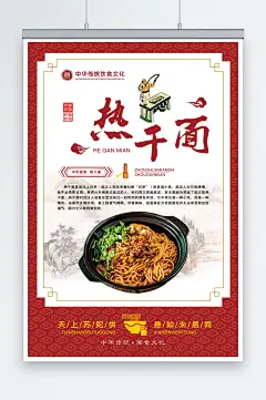 最新原创面食文化宣传海报-众图网