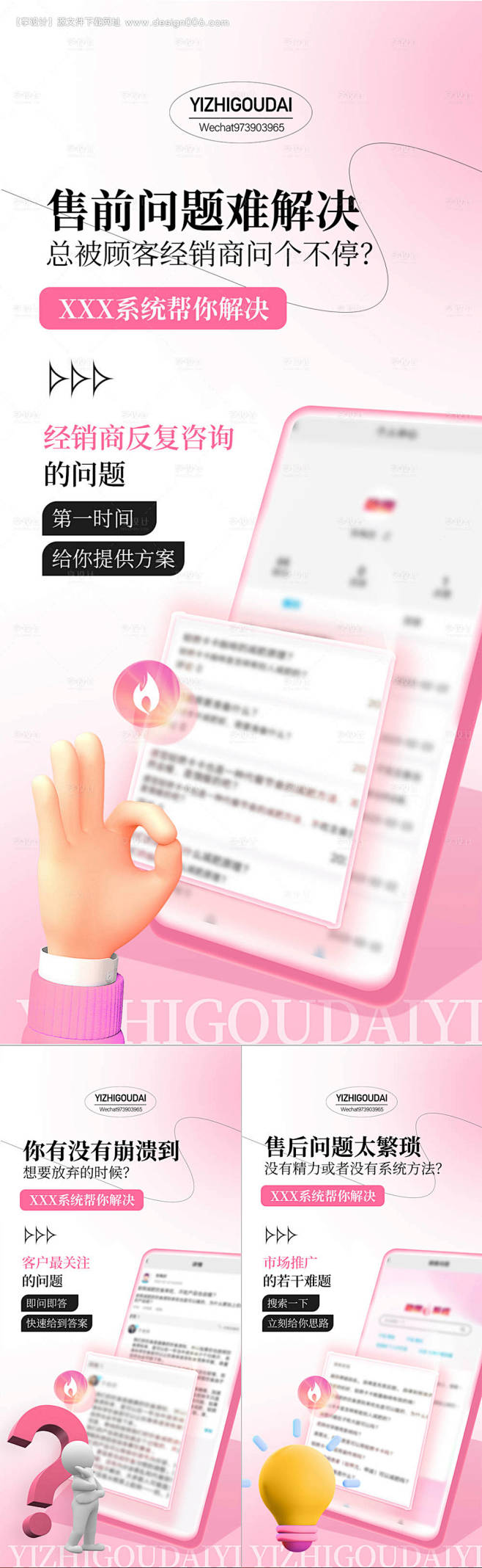 源文件下载【小程序APP宣传系列海报】编...