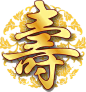 寿3