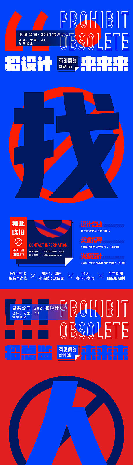 招聘海报-源文件