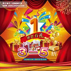 淘宝店铺1周年庆活动海报设计