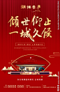 创意中式地产开盘单页海报图片,创意中式地产开盘单页海报模板下载,新中式地产 中式山水意境 新中式户外 新中式意境 中式意境山水,创意中式地产开盘单页海报设计素材,昵图网：图片共享和图片交易中心