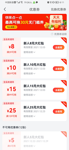 時月叁拾采集到UI-app具体页面/优惠券