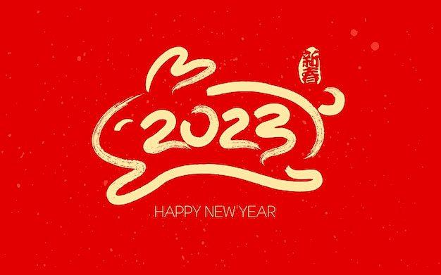 2023年新年元旦兔年春节插画海报兔年艺...