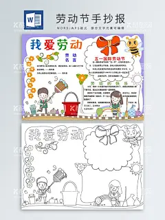 劳动节手抄报校园电子小报五一  - 源文件下载【酷图网】劳动节手抄报,手抄报,劳动节小报,手抄报设计,劳动小能手,手抄报模板,劳动电子小报,我爱劳动小报,班级小报,阅读手抄报,校园电子小报,校园劳动小报,小学生手抄报,五一劳动节,五一,劳动节,五一手抄报,我爱劳动,劳动手抄报,劳动最光荣,暑假劳动实践,涂色手抄报,小报空白模板,空白手抄报,手抄报线稿