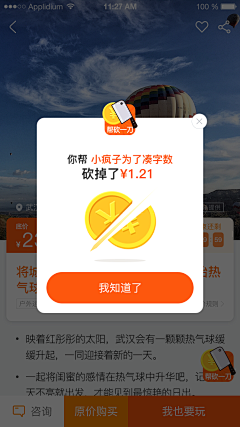 Web\UI设计采集到APP界面-抢购 砍价