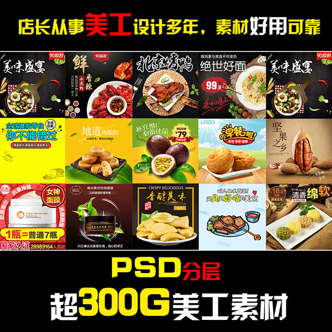 淘宝主图详情页直通车钻展海报都带PSD素...