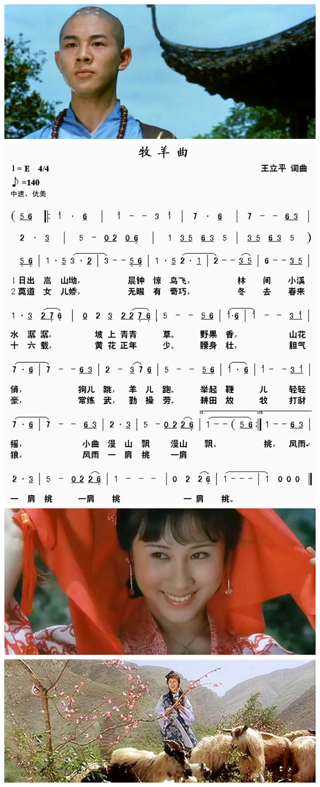 电影少林寺主题歌牧羊曲简谱
