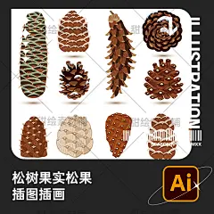 扁平手绘秋季松树果实松果坚果元素装饰插画AI矢量设计素材-淘宝网