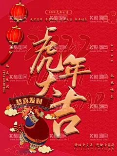虎年大吉  - 源文件下载【酷图网】虎年,2022虎年,2022年春节,2022年,2022海报,2022背景,虎气冲天,虎年大吉,虎年吉祥,虎年海报,虎年快乐,虎年素材,虎年贺卡,剪纸虎,新年,虎年展架,虎年红包,虎年布置,虎年展板,虎年字体,招财进虎,中国风,虎年新春,虎年装饰,虎年主题,虎年贺岁,