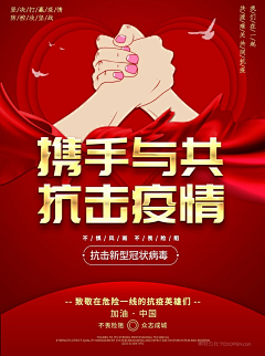 uroe采集到疫情防控海报