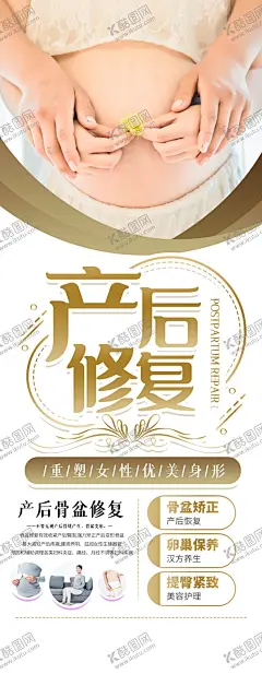 产后修复 【酷图网】产后修复,孕妇调理,催乳,无痛催乳,通乳,开奶,产后发汗,宫寒,月经不调,腹直肌修复,子宫修复,专业通乳,通乳师,产后恢复,产后调养,产后修复海报,产后整形,产科广告,妇产科,月子广告,月子中心,私处修复,孕妇,孕妇海报,美容美体,产前调理,海报设计